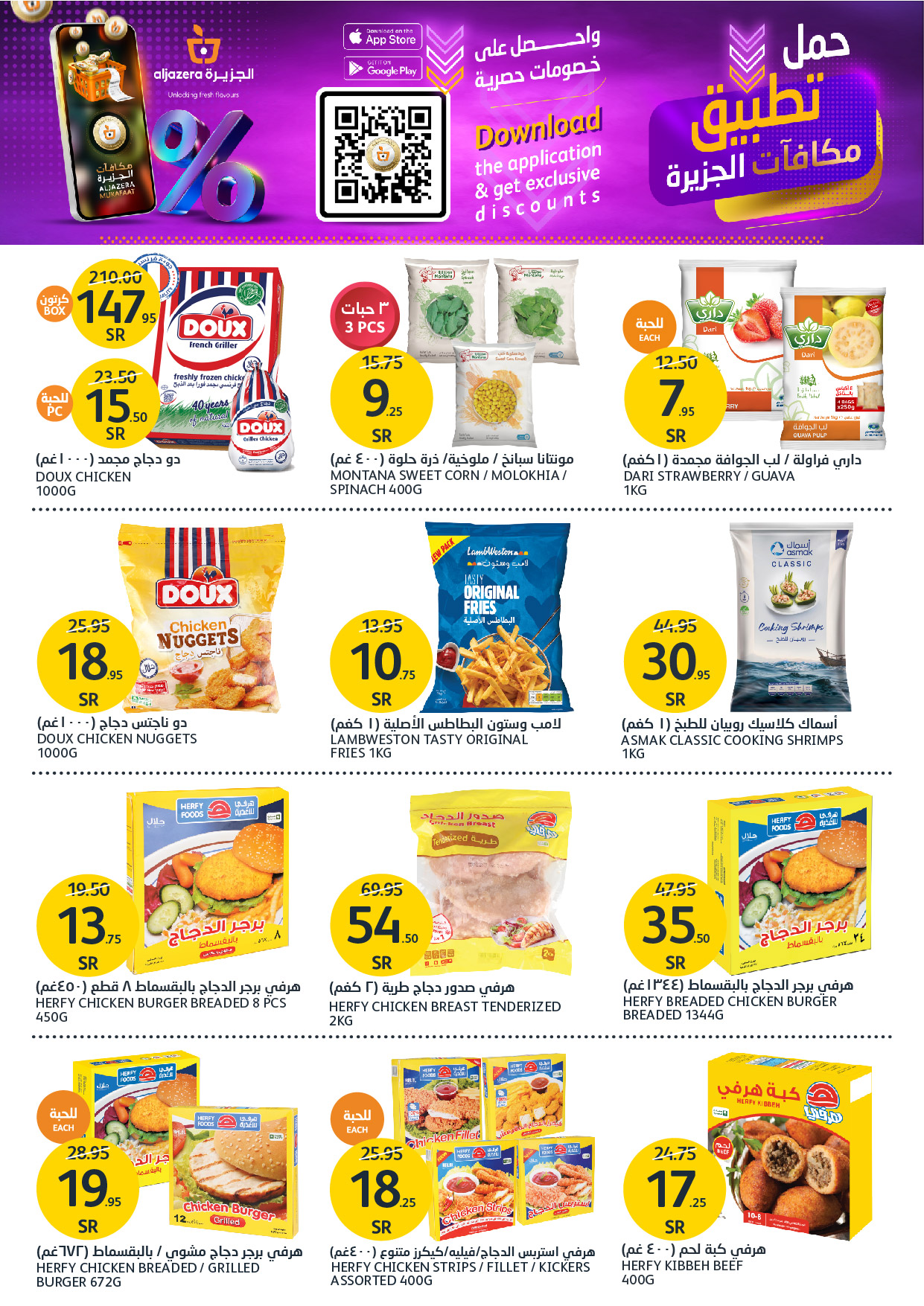 aljazera-markets offers from 27nov to 3dec 2024 عروض أسواق الجزيرة من 27 نوفمبر حتى 3 ديسمبر 2024 صفحة رقم 11